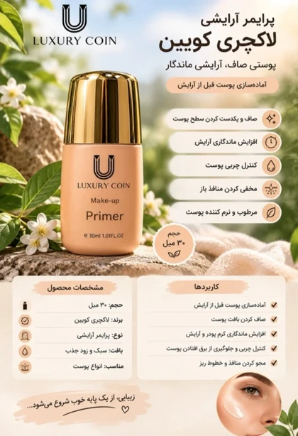 کرم پرایمر لاکچری کوین با بارکد اصالت کالا