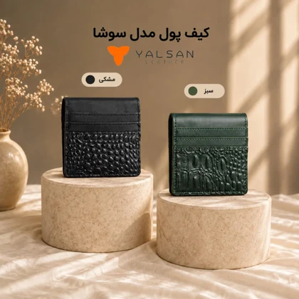 کیف پول مدل سوشا کد 159-GAN