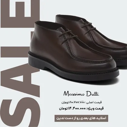 بوت ماسیمو دوتی