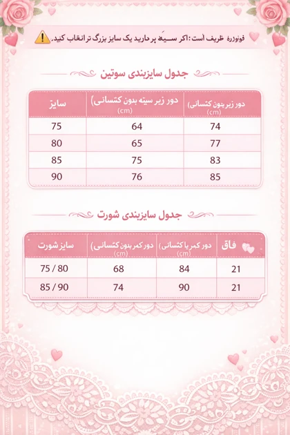 ست تورگاز گل رز صورتی هانیس