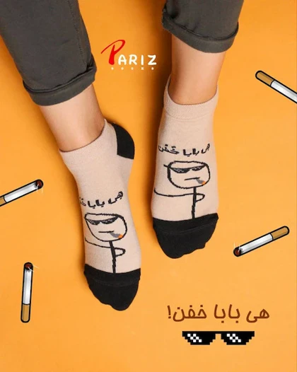 جوراب مچی نوشته دار هی بابا خفن