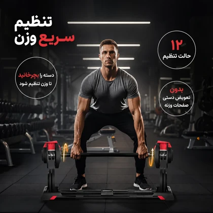 ست دمبل، هالتر و کتل بل متغیر بدنسازی طرح بوفلکس مدل Multifunction Adjustable سه کاره بسته یک عددی