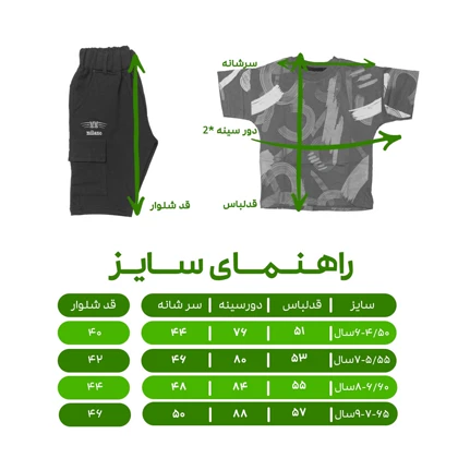 ست تیشرت و شلوارک پسرانه مدل آبرنگی