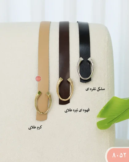کمربندنعلی 8052