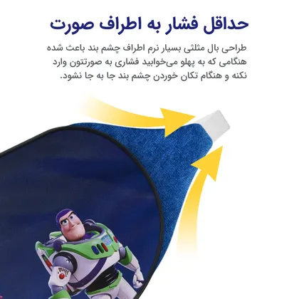 چشم بند بچگانه کاوا ماسک مدل اسباب بازی کد8