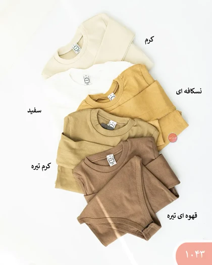 بادی یقه گردآستین بلند 1043