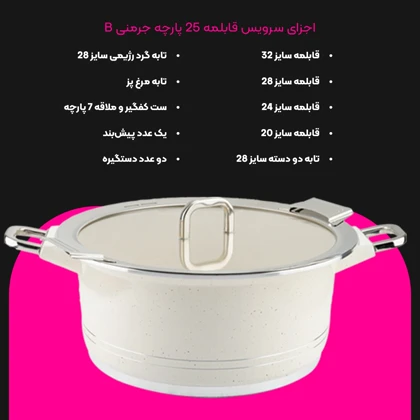 سرویس قابلمه 25 پارچه گرانیت طرح جرمنی B کد GB2514