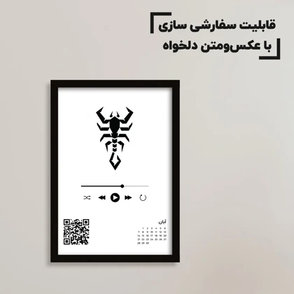 تابلو سفارشی با نماد آبان