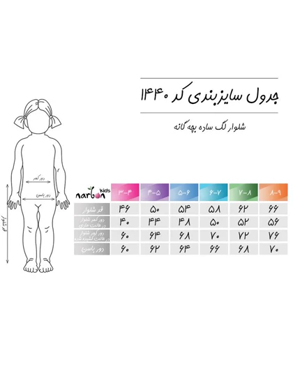 شلوار لگ ساده بچه گانه