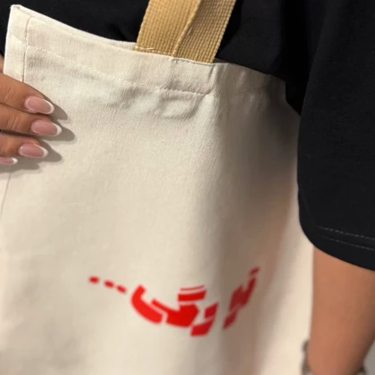 توت بگ تورگی...