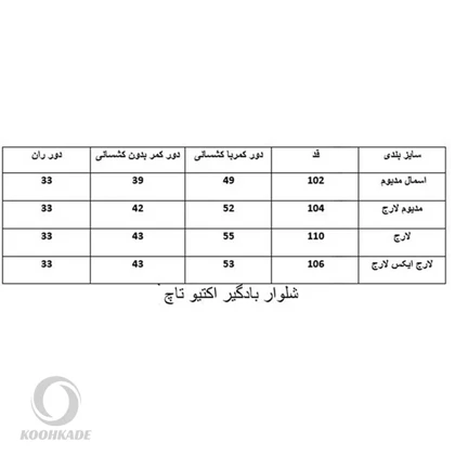 شلوار بادگیر ACTIVE TOCH