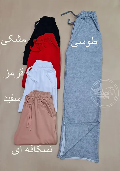 شلوار اسلش بگ