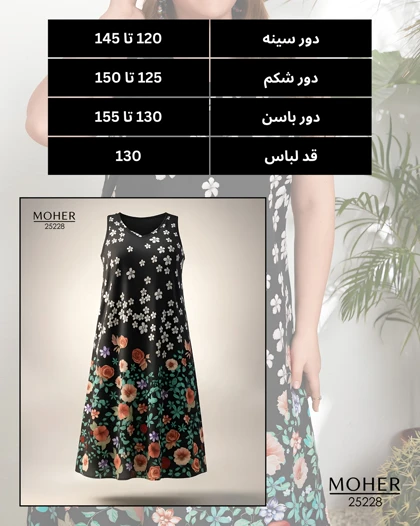 پیراهن ماکسی سایز بزرگ طرح گل