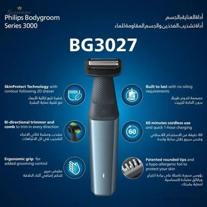 ماشین اصلاح موی بدن فیلیپس مدل PHILIPS BG3027