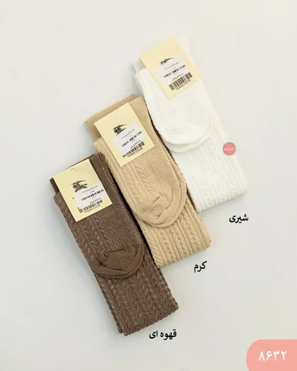 جوراب ساق بلندگندمی 8632