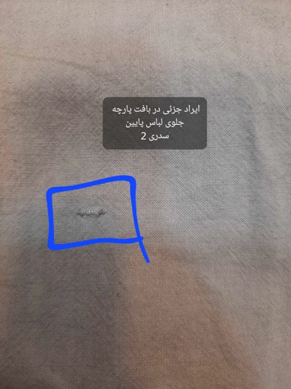 مانتک لینن آواز ( دارای ایراد جزئی )