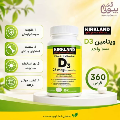 قرص ویتامین D3 کرکلند 360 عددی / Kirkland