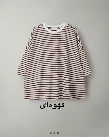 تیشرت راه راه (بزرگسال)