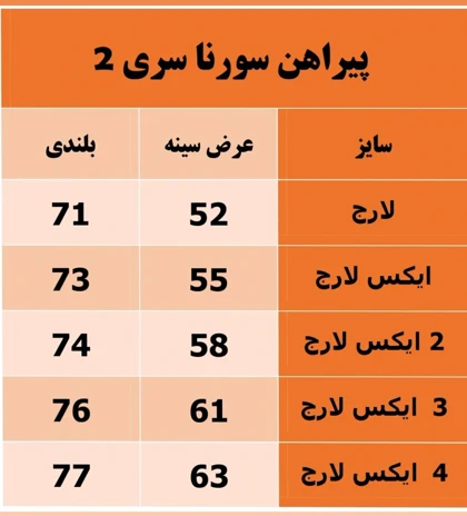 پیراهن مردانه سفید پارچه سورنا سری 2
