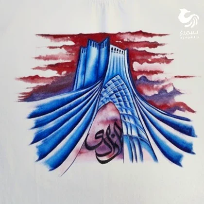 تیشرت طرح آزادی