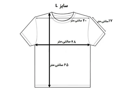 تیشرت نخی با نوشته انگلیسی (سایز L)