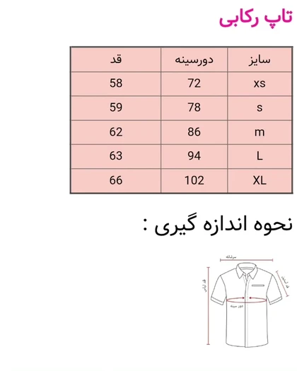 تاپ رکابی نخ‌پنبه
