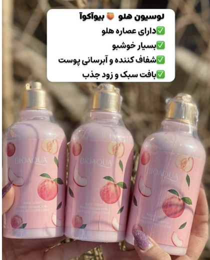 لوسیون بدن هلو (BIOAQUA)