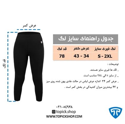 تاپیک ساپورت روزمره free-size-leg-black