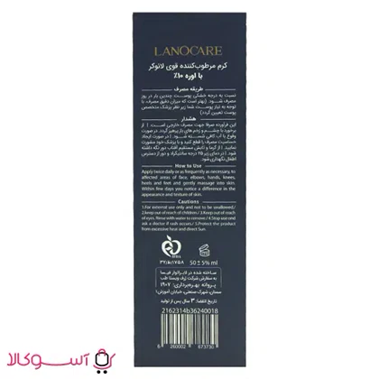 کرم مرطوب کننده قوی لانوکر حاوی اوره 10 درصد حجم 50 میل
