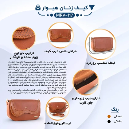 کیف دوشی زنانه چرم یلسان مدل هیوار کد 117-MRV