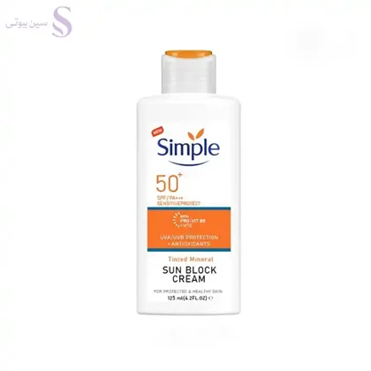 ضد آفتاب سیمپل SPF 50 ویتامینه و حاوی مواد معدنی ضد اشعه‌های UVA-UVB