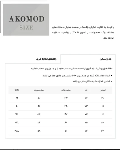پیراهن 270505 AKOMOD آبی