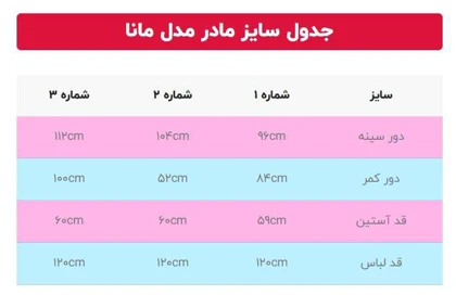 پیراهن ست مادر دختری مانا