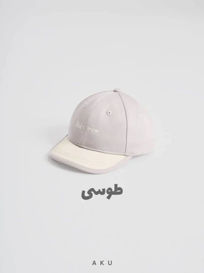 کلاه AKU دخترانه و پسرانه لبه دار Dad،mom کد s00846