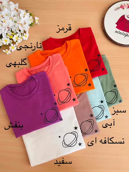 تیشرت کهکشان