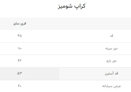 شومیز کراپی