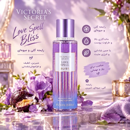 بادی میست زنانه ویکتوریا سکرت Love spell bliss