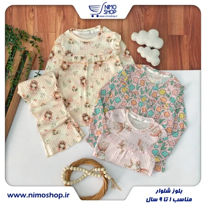 بلوز شلوار ریلی دخترانه