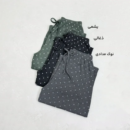 شلوار زنانه راحتی خال‌خالی | آی بولک