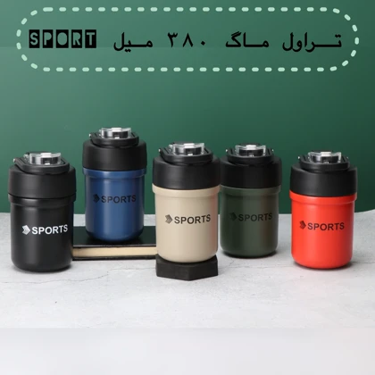 تراول ماگ دو قفله 380 میل sports -اسپرت