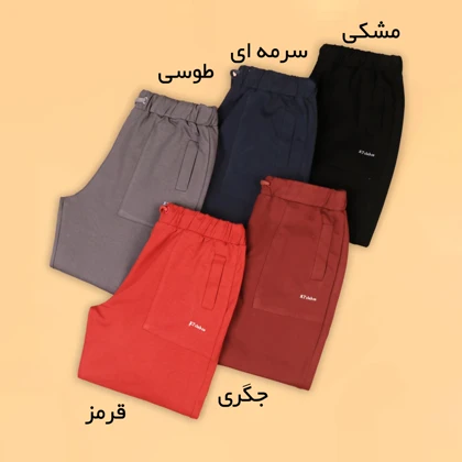 شلوار اسلش زیپ‌دار