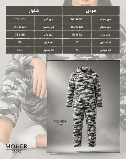 ست هودی و شلوار سایز بزرگ طرح چریکی