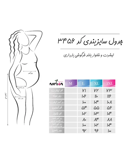 تیشرت و شلوار بلند خرگوشی بارداری