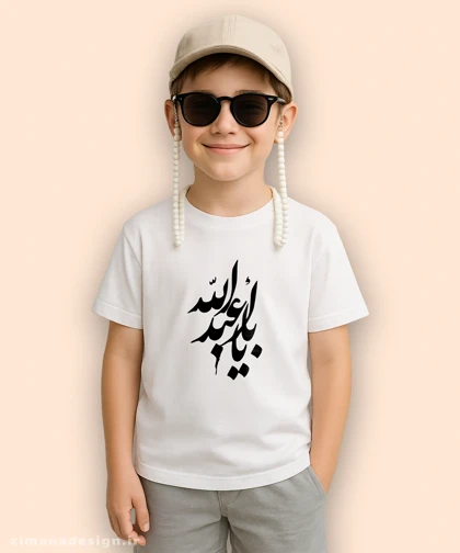 تیشرت بچگانه مذهبی طرح یا ابا عبدالله