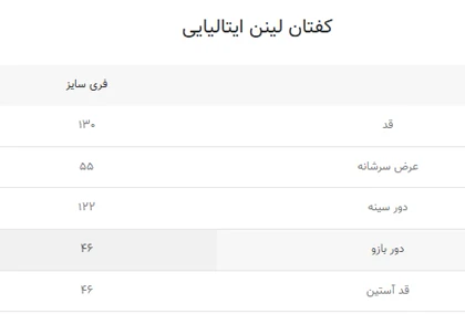 کفتان لینن آبرنگی