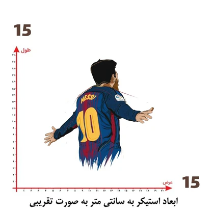 استیکر پارچه و لباس پاد آفرین مدل مسی کد 89 ad