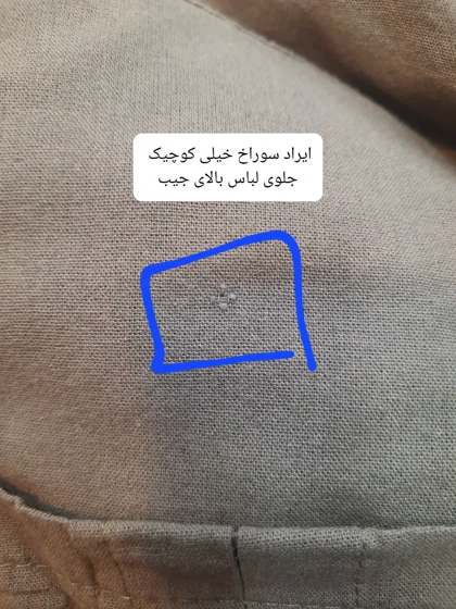 مانتو بلند سارن ( دارای ایراد جزئی )