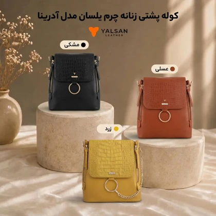 کوله پشتی زنانه مدل آدرینا کد 055-GC