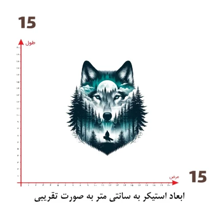 استیکر پارچه و لباس پاد آفرین مدل فانتزی گرگ کد 100