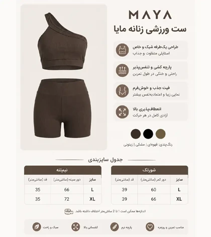 ست ورزشی زنانه مایا
